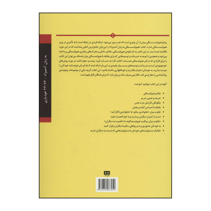 کتاب هم وابستگی به زبان ادمیزاد اثر دارلین لنسر انتشارات هیرمند کتاب هم وابستگی به زبان ادمیزاد اثر دارلین لنسر انتشارات هیرمند
