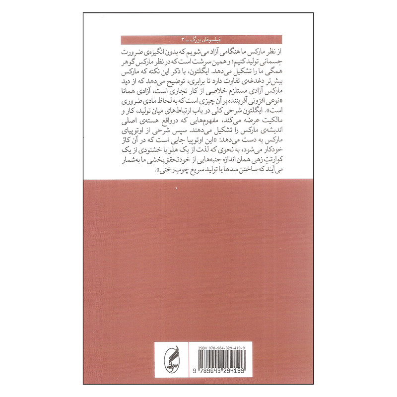 کتاب مارکس اثر تری ایگلتون انتشارات اگه کتاب مارکس اثر تری ایگلتون انتشارات اگه