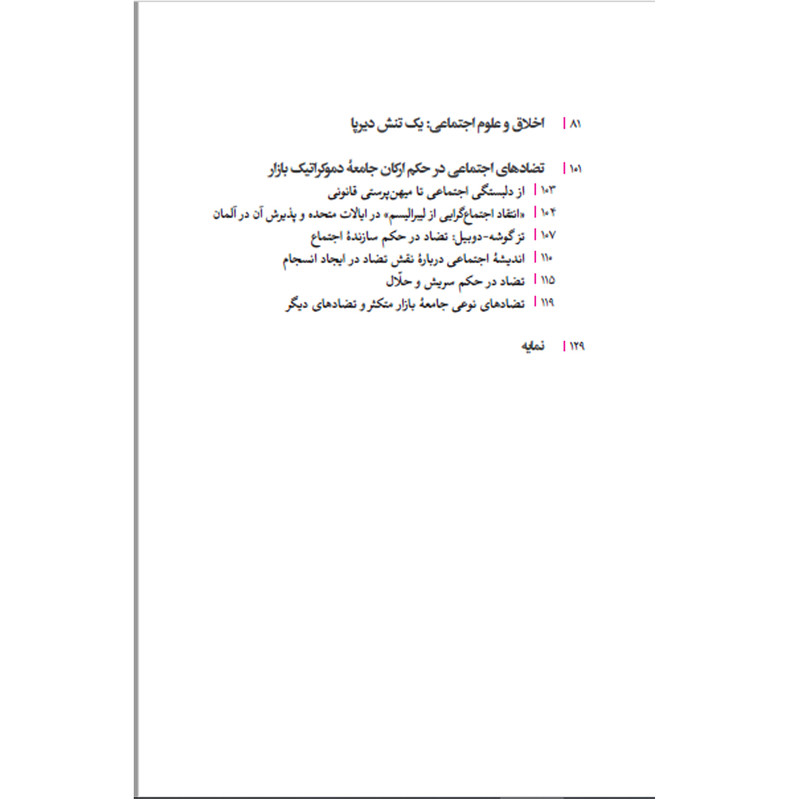 کتاب خروج، اعتراض، دولت اثر البرت هیرشمن نشر پگاه روزگار نو کتاب خروج، اعتراض، دولت اثر البرت هیرشمن نشر پگاه روزگار نو