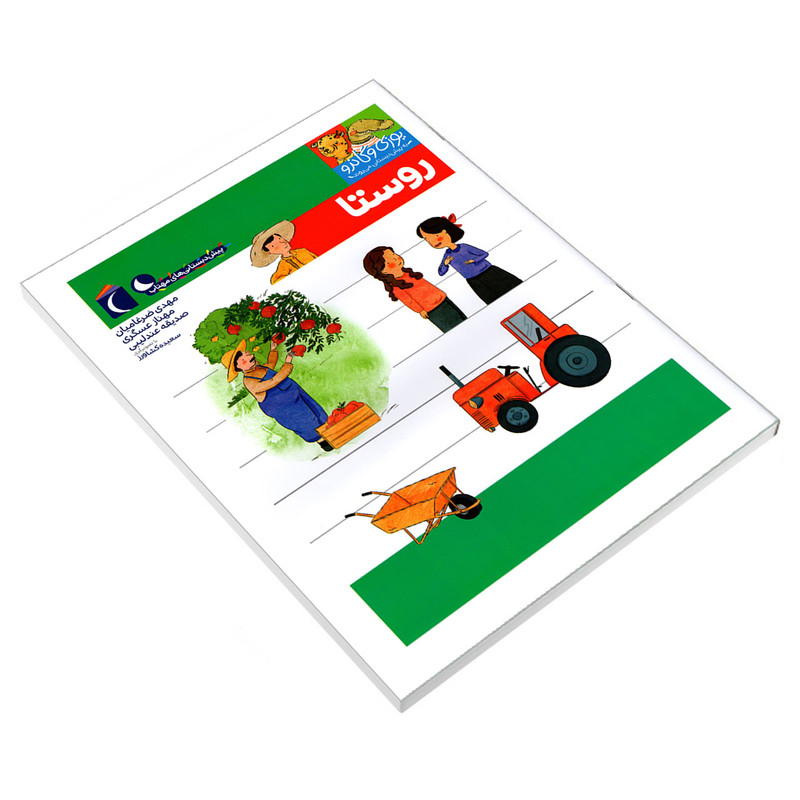 کتاب یوزی و گاندو به پیش دبستانی می روند؛ روستا اثر جمعی از نویسندگان نشر محراب قلم کتاب یوزی و گاندو به پیش دبستانی می روند؛ روستا اثر جمعی از نویسندگان نشر محراب قلم