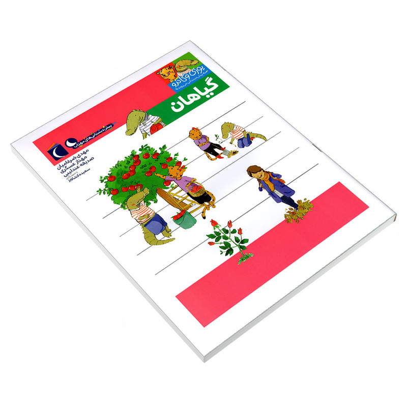 کتاب یوزی و گاندو به پیش دبستانی می روند؛ گیاهان اثرجمعی از نویسندگان نشر محراب قلم کتاب یوزی و گاندو به پیش دبستانی می روند؛ گیاهان اثرجمعی از نویسندگان نشر محراب قلم