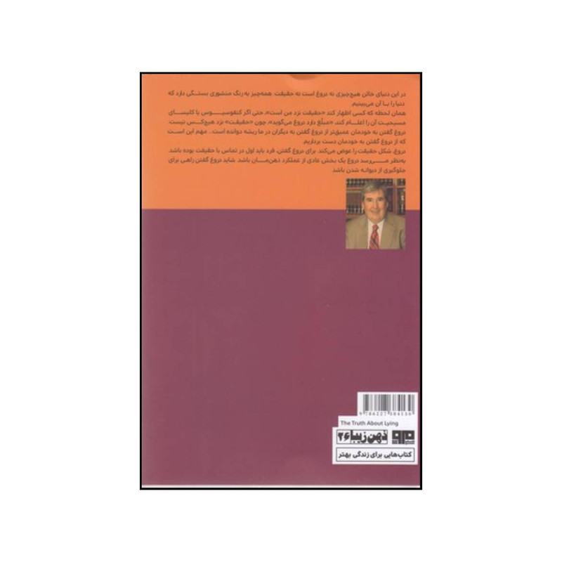 کتاب حقیقت دروغ گویی و تفاوت هایی بین مردان و زنان اثراستیون جی کاستلو انتشارات هیرمند کتاب حقیقت دروغ گویی و تفاوت هایی بین مردان و زنان اثراستیون جی کاستلو انتشارات هیرمند