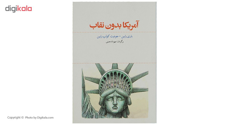 کتاب امریکا بدون نقاب اثر باری رابین و جودیت کولپ رابین انتشارات معین کتاب امریکا بدون نقاب اثر باری رابین و جودیت کولپ رابین انتشارات معین