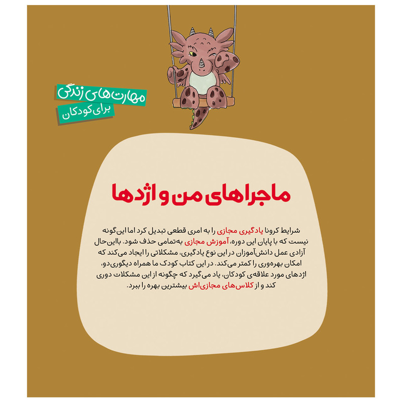 کتاب ماجراهای من و اژدها 14 مدرسه مجازی اثر استیو هرمن انتشارات قدیانی کتاب ماجراهای من و اژدها 14 مدرسه مجازی اثر استیو هرمن انتشارات قدیانی