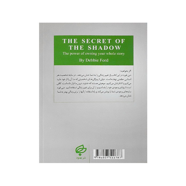 کتاب راز سایه اثر دبی فورد انتشارات بهنود کتاب راز سایه اثر دبی فورد انتشارات بهنود