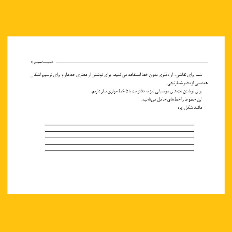 کتاب من، تو موسیقی اثر کاملیا مسیح نشر سیزده کتاب من، تو موسیقی اثر کاملیا مسیح نشر سیزده
