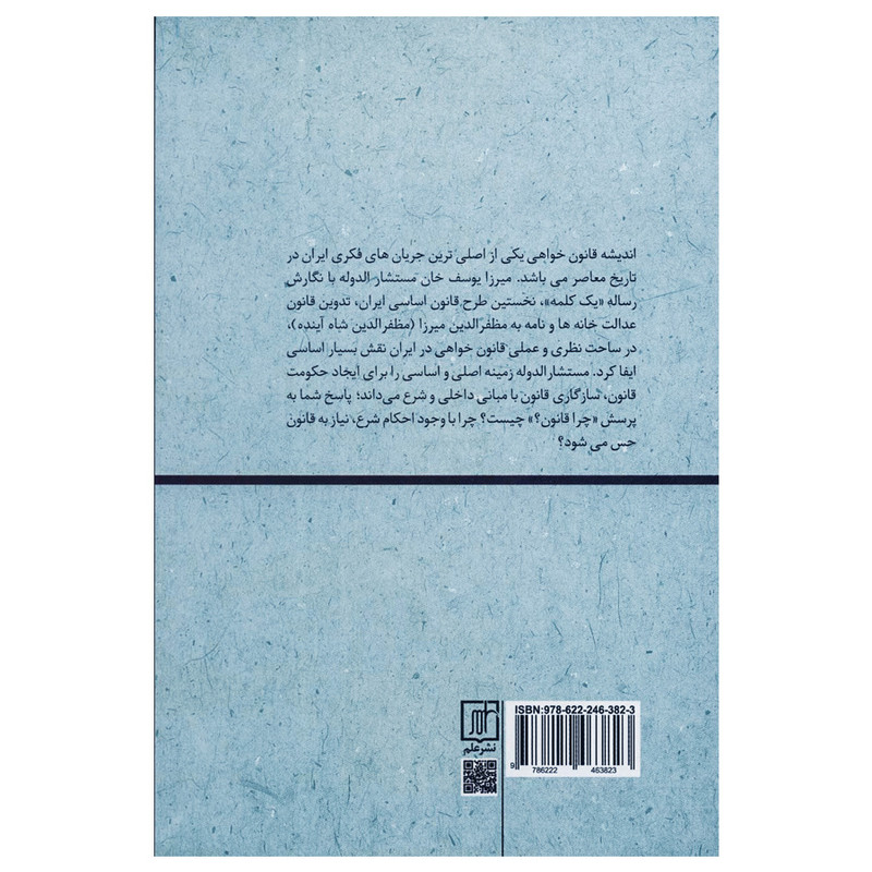 کتاب خادمین عصر قاجار اثر محمد قلندرابادی نشر علم کتاب خادمین عصر قاجار اثر محمد قلندرابادی نشر علم