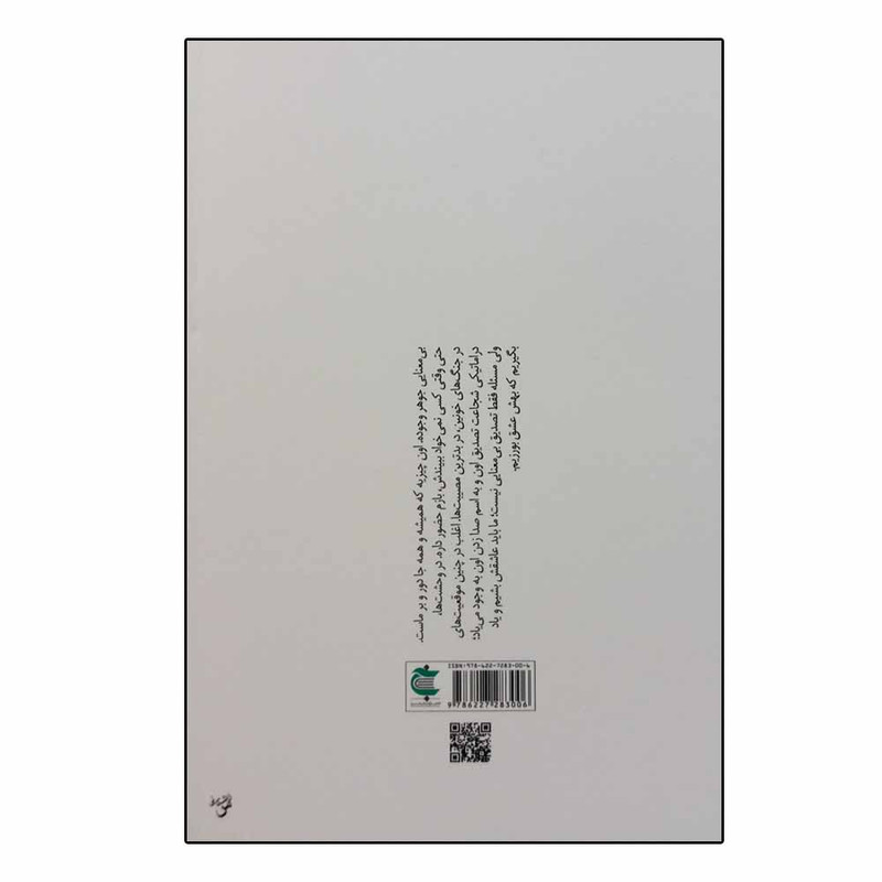 کتاب جشن بی معنایی اثر میلان کوندرا انتشارات بذر خرد کتاب جشن بی معنایی اثر میلان کوندرا انتشارات بذر خرد