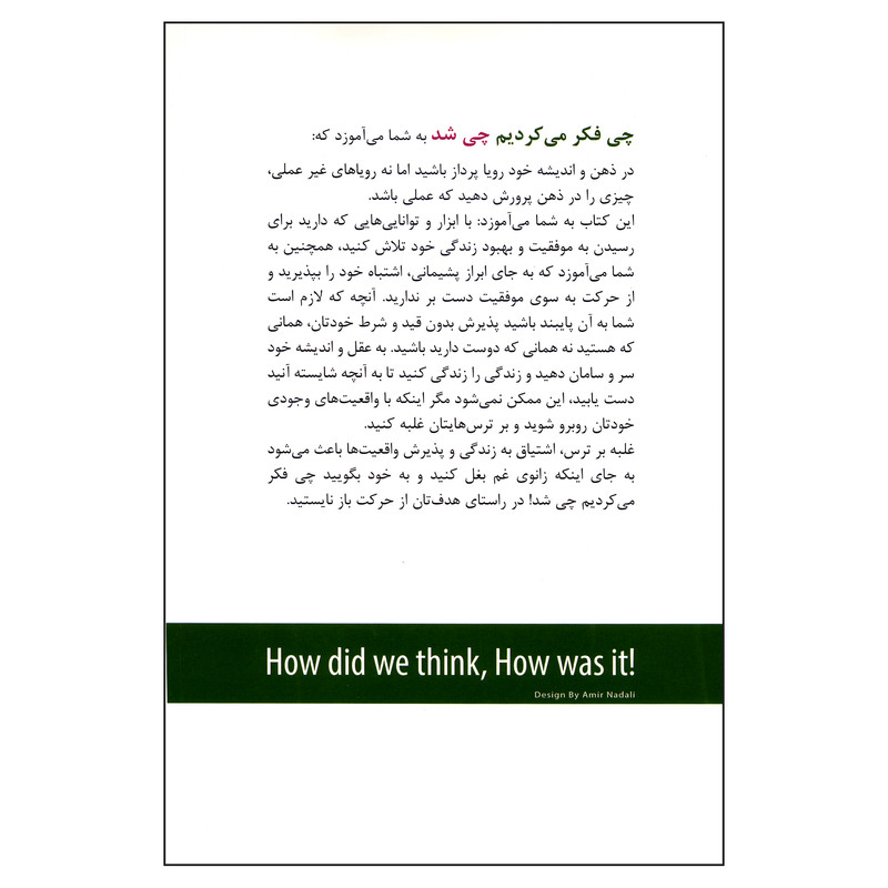 کتاب چی فکر می کردیم چی شد اثر حسن چابک ناشر چابک اندیش کتاب چی فکر می کردیم چی شد اثر حسن چابک ناشر چابک اندیش