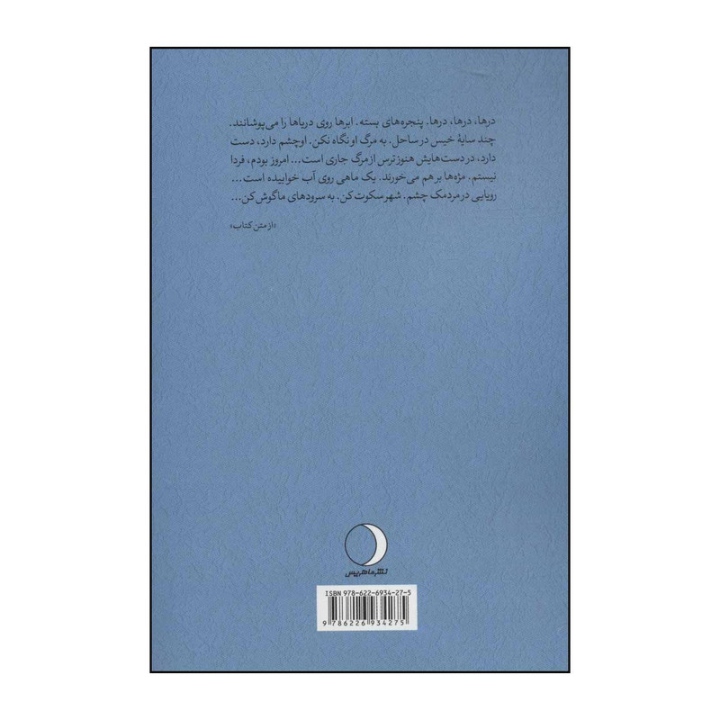کتاب پل شاخ زرین اثر امینه سوگی ازدمار انتشارات ماهریس کتاب پل شاخ زرین اثر امینه سوگی ازدمار انتشارات ماهریس