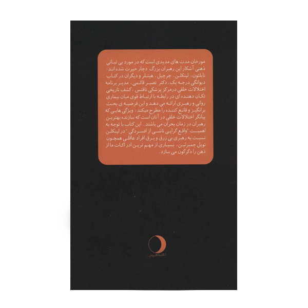 کتاب دیوانگی درجه یک اثر نصیر قایمی نشر ماهریس کتاب دیوانگی درجه یک اثر نصیر قایمی نشر ماهریس