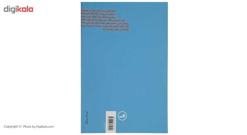 کتاب اخلاق در حوزه عمومی اثر علی میرسپاسی کتاب اخلاق در حوزه عمومی اثر علی میرسپاسی