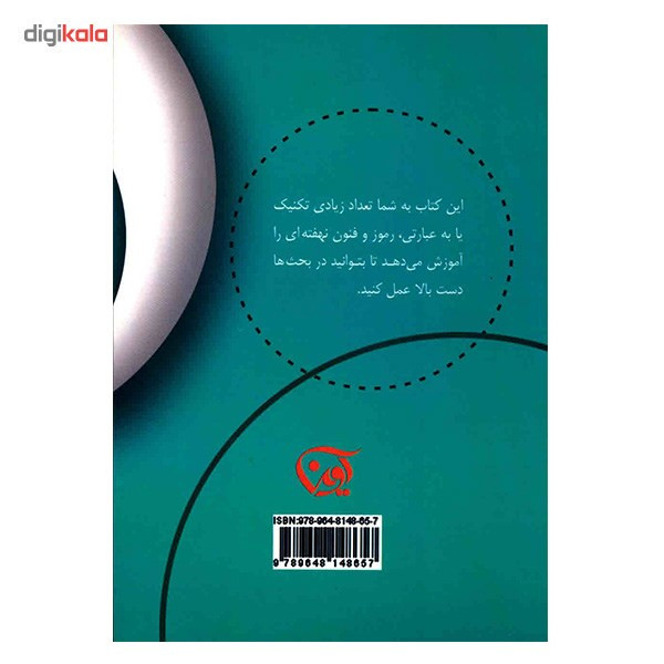 کتاب 10 شیوه برای موفقیت در بحث ها اثر پیت ویلتون کتاب 10 شیوه برای موفقیت در بحث ها اثر پیت ویلتون