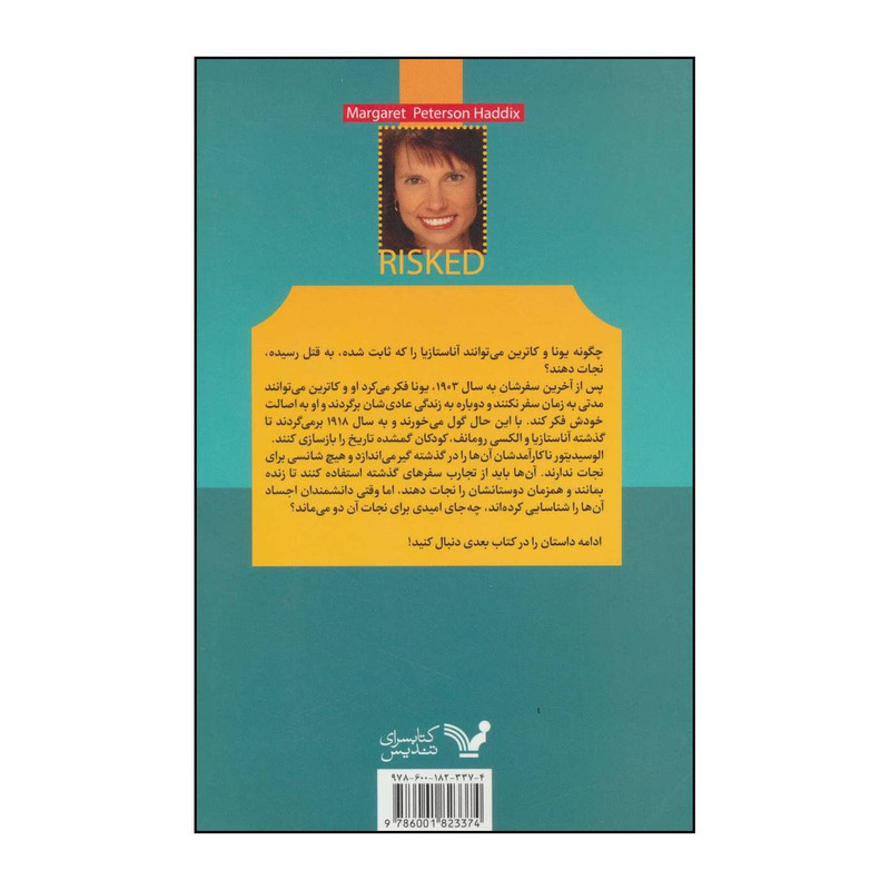 کتاب گمشدگان - کتاب ششم (دورهی خطر) اثر مارگارت پیترسون هدیکس انتشارات کتابسرای تندیس
