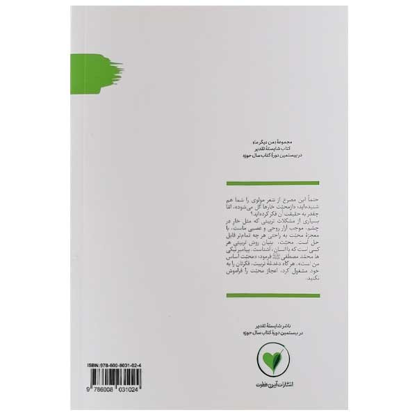 کتاب خارهای گل شده و گل های خار شده اثر محسن عباسی ولدی نشر ایین فطرت کتاب خارهای گل شده و گل های خار شده اثر محسن عباسی ولدی نشر ایین فطرت