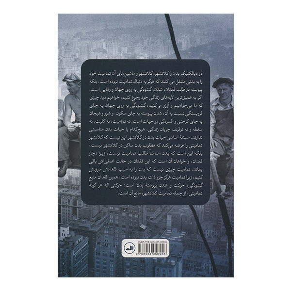 کتاب حیات کلانشهر و حیات بدن اثر حجت اله رحیمی نشر ثالث کتاب حیات کلانشهر و حیات بدن اثر حجت اله رحیمی نشر ثالث