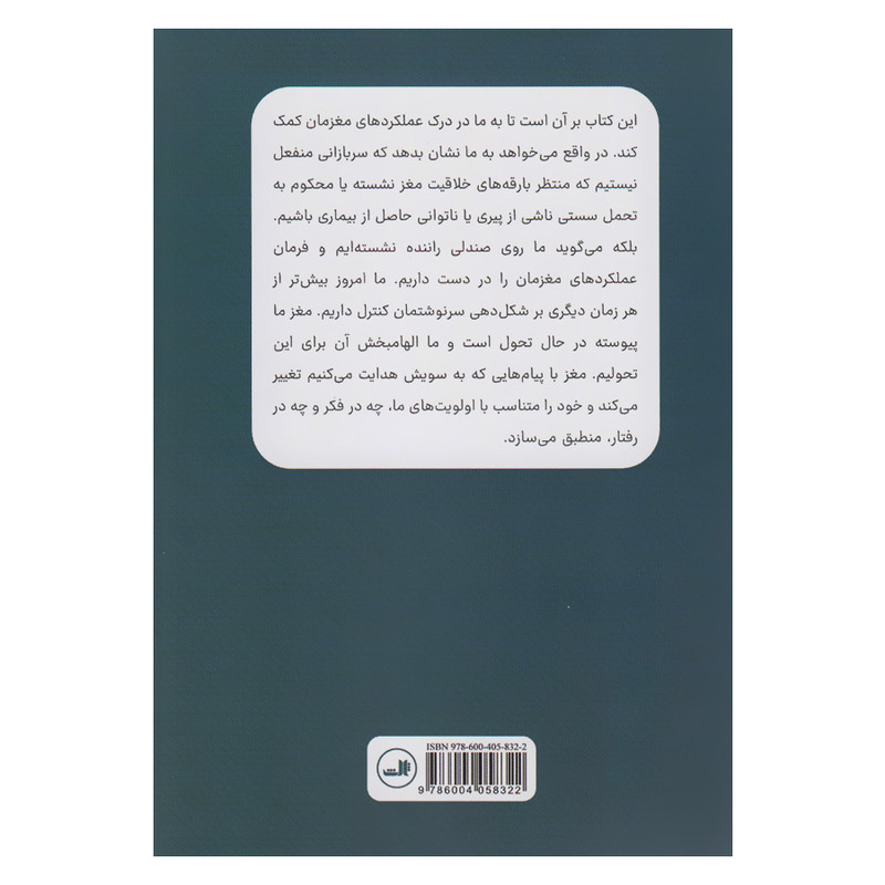 کتاب مغز سازگار من اثر فیلیپ داویون نشر ثالث کتاب مغز سازگار من اثر فیلیپ داویون نشر ثالث