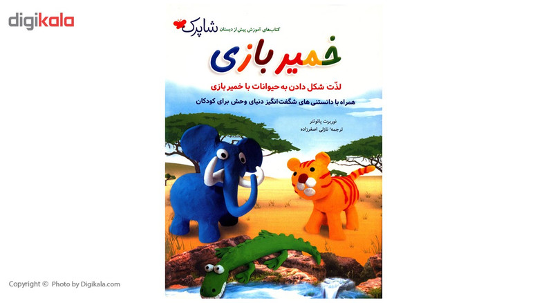 کتاب خمیر بازی اثر نوربرت پایوتنر کتاب خمیر بازی اثر نوربرت پایوتنر