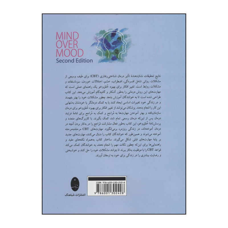 کتاب عقل فراتر از احساس - تغییر رفتار برای بهبود خلق و خو اثر دنیس گرینبرگر و کریستین پادسکی انتشارات شباهنگ کتاب عقل فراتر از احساس - تغییر رفتار برای بهبود خلق و خو اثر دنیس گرینبرگر و کریستین پادسکی انتشارات شباهنگ