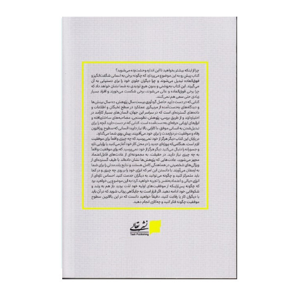 کتاب عادت های کارامد برای داشتن عملکردی عالی اثر برندن برچارد نشر تعالی کتاب عادت های کارامد برای داشتن عملکردی عالی اثر برندن برچارد نشر تعالی