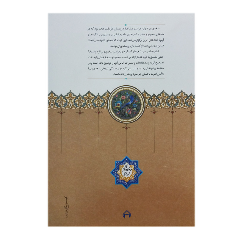 کتاب سخنوری اثر مهران افشاری انتشارات سخن کتاب سخنوری اثر مهران افشاری انتشارات سخن
