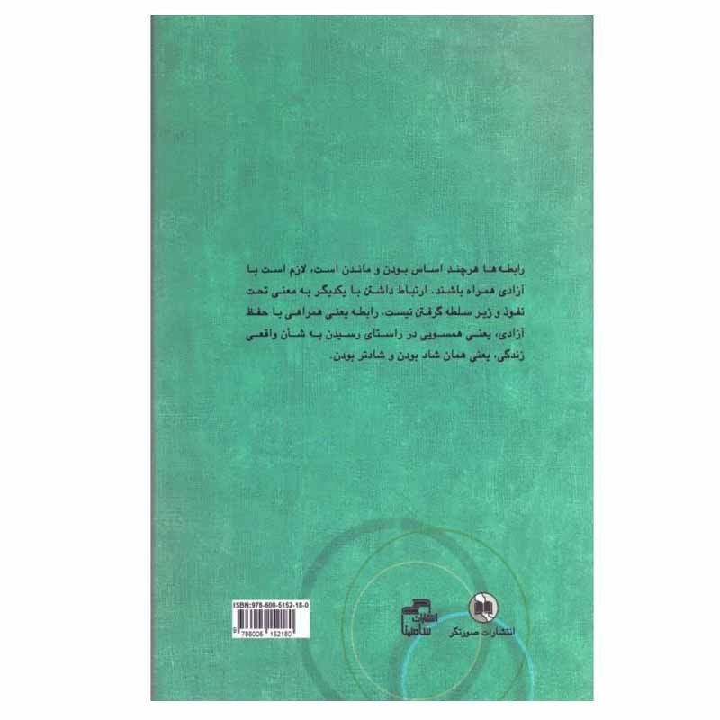 کتاب مدار جذب اثر ایستر و جری هیکس انتشارات صورتگر کتاب مدار جذب اثر ایستر و جری هیکس انتشارات صورتگر