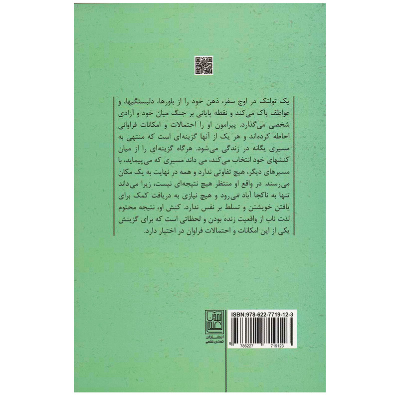 کتاب استادی نفس اثر دون میگویل روییز جونیور انتشارات تمدن علمی کتاب استادی نفس اثر دون میگویل روییز جونیور انتشارات تمدن علمی