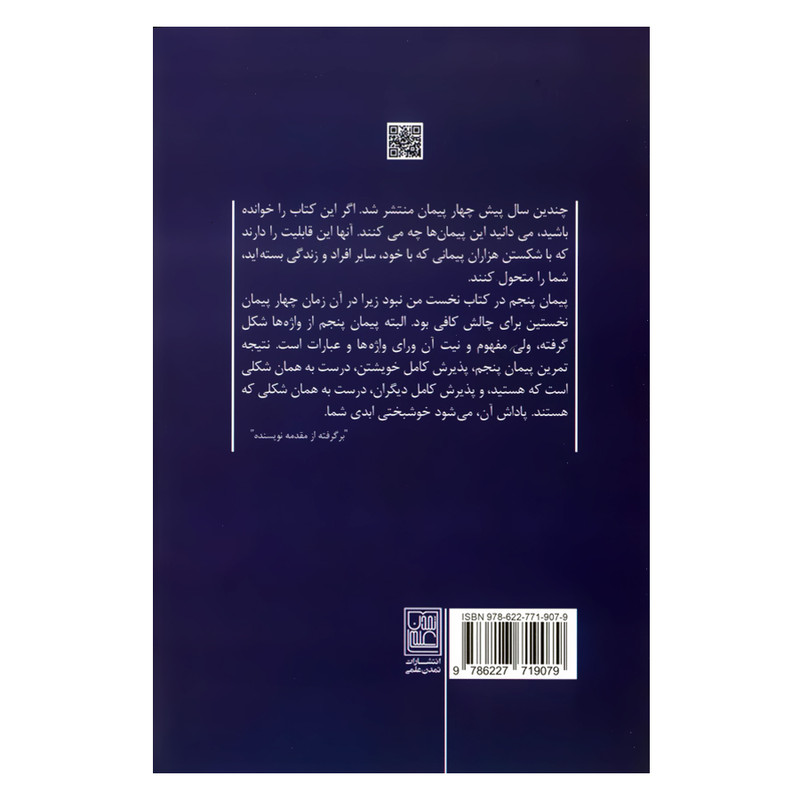 کتاب پیمان پنجم اثر دون میگل و دون خوزه روییز انتشارات تمدن علمی کتاب پیمان پنجم اثر دون میگل و دون خوزه روییز انتشارات تمدن علمی