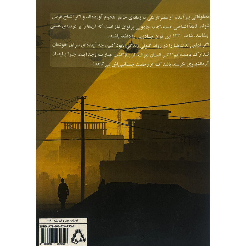 کتاب 1430 اثر مهدی حیدری انتشارات افراز کتاب 1430 اثر مهدی حیدری انتشارات افراز