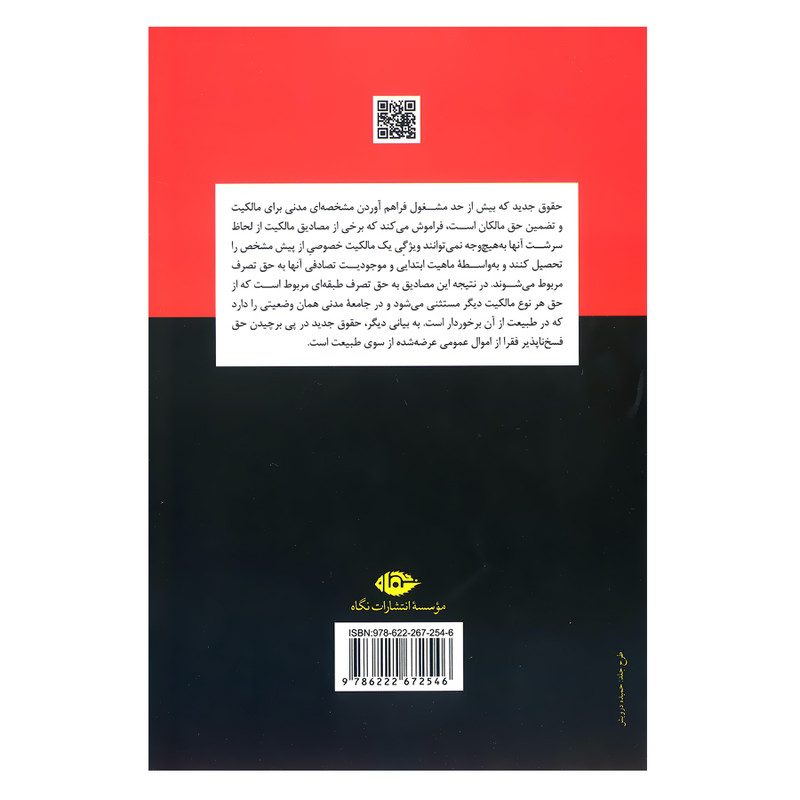 کتاب سلب مالکیت شدگان اثر دنیل بن سعید نشر نگاه کتاب سلب مالکیت شدگان اثر دنیل بن سعید نشر نگاه