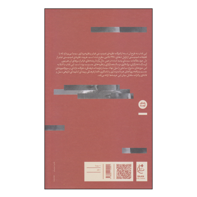 کتاب مطالعات فمینیستی فیلم نوشتن زن در دل سینما اثر جانت مک کیب انتشارات بان کتاب مطالعات فمینیستی فیلم نوشتن زن در دل سینما اثر جانت مک کیب انتشارات بان