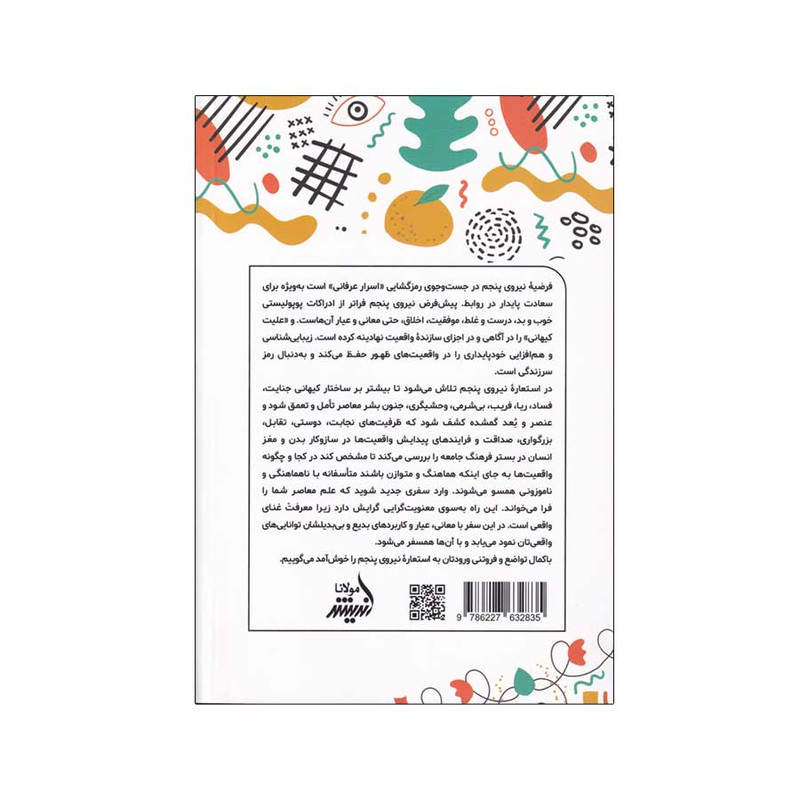 کتاب نیروی پنجم اثر سانتوش جها انتشارات اندیشه مولانا کتاب نیروی پنجم اثر سانتوش جها انتشارات اندیشه مولانا