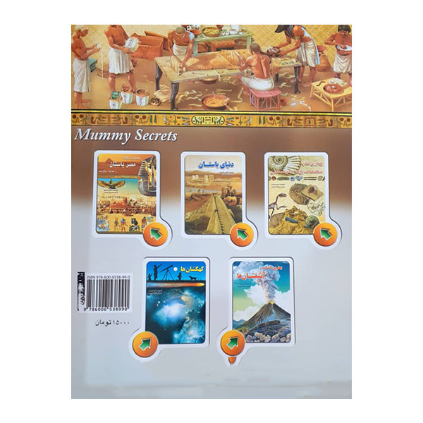 کتاب اسرار مومیایی ها اثر هریت گریفی انتشارات لیدا