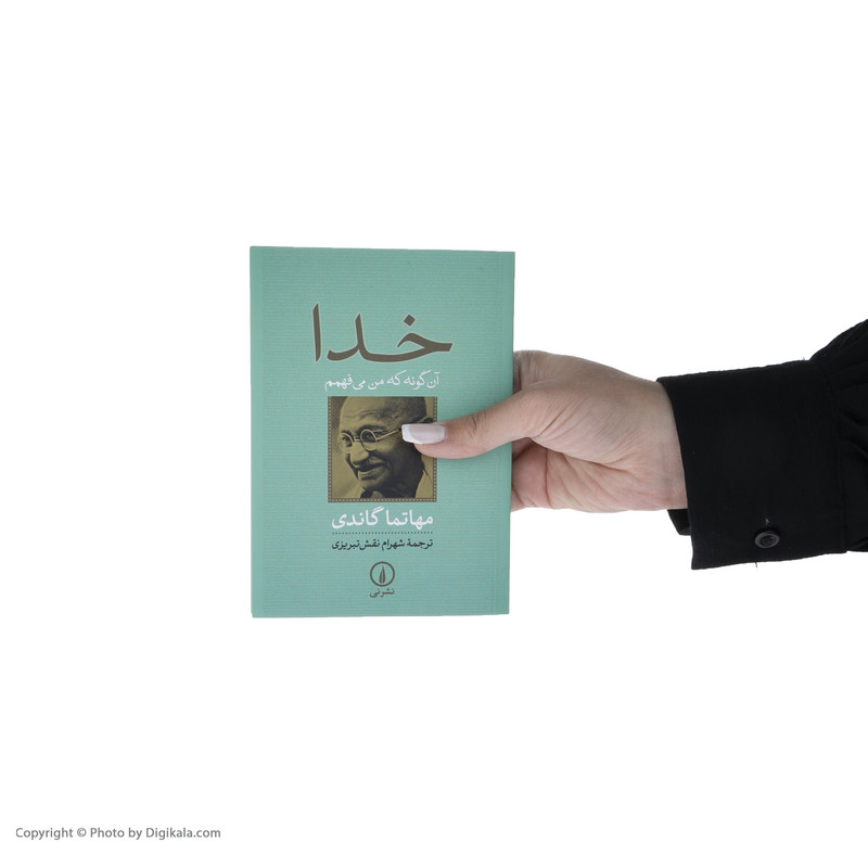 کتاب خدا، انگونه که من می فهمم اثر مهاتما گاندی کتاب خدا، انگونه که من می فهمم اثر مهاتما گاندی