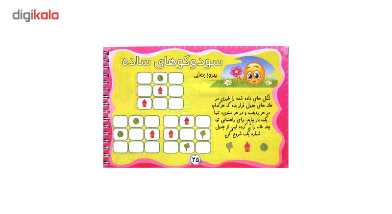 کتاب دبستانی خوش خط اثر حسین صادق مفرد کتاب دبستانی خوش خط اثر حسین صادق مفرد