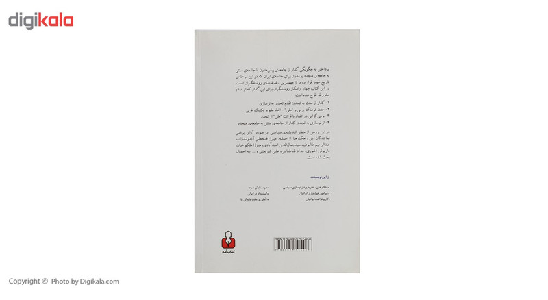 کتاب نوسازی سیاسی در عصر مشروطه ی ایران اثر حسن قاضی مرادی کتاب نوسازی سیاسی در عصر مشروطه ی ایران اثر حسن قاضی مرادی