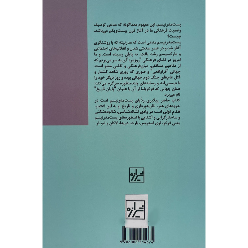 کتاب پست مدرنیسم اثر ریچارد اپیگنانسی نشر شیرازه کتاب پست مدرنیسم اثر ریچارد اپیگنانسی نشر شیرازه
