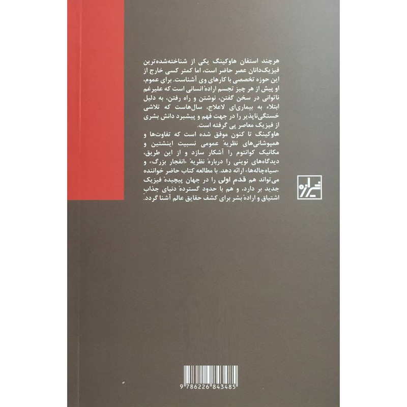 کتاب هاوکینگ اثر جی پی مک اوی انتشارات شیرازه کتاب ما کتاب هاوکینگ اثر جی پی مک اوی انتشارات شیرازه کتاب ما