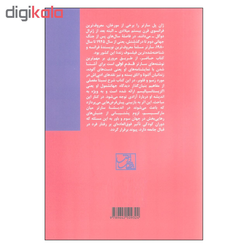 کتاب قدم اول سارتر اثر فیلیپ تودی و هاوارد رید نشر شیرازه کتاب قدم اول سارتر اثر فیلیپ تودی و هاوارد رید نشر شیرازه