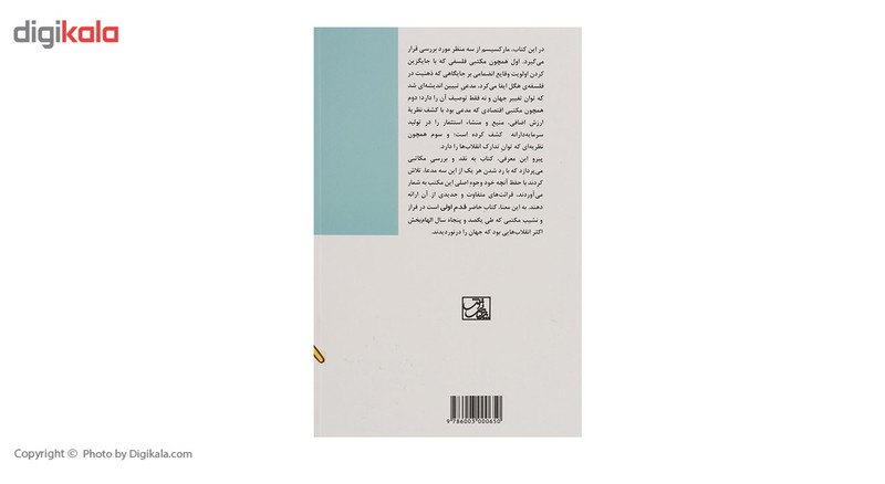 کتاب قدم اول مارکسیسم اثر روپرت وودفین کتاب قدم اول مارکسیسم اثر روپرت وودفین