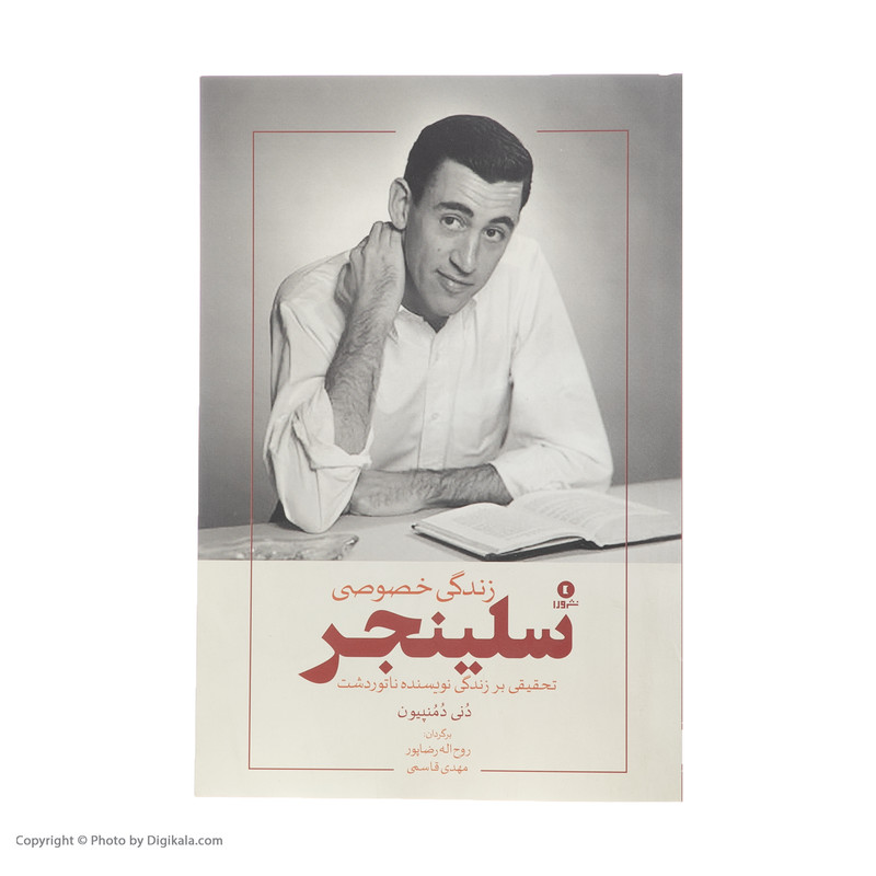 کتاب زندگی خصوصی سلینجر اثر دنی دمنپیون انتشارات ورا کتاب زندگی خصوصی سلینجر اثر دنی دمنپیون انتشارات ورا