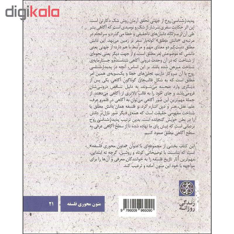 کتاب گیورگ ویلهلم فردریش هگل پدیدارشناسی روح اثر مایکل اینوود نشر زندگی روزانه کتاب گیورگ ویلهلم فردریش هگل پدیدارشناسی روح اثر مایکل اینوود نشر زندگی روزانه