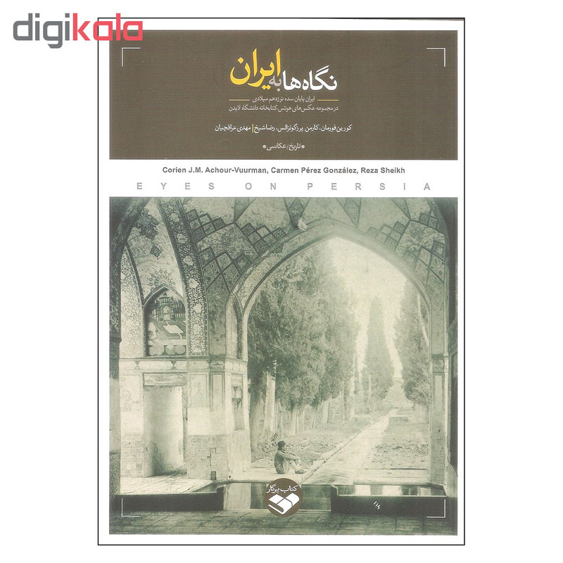 کتاب نگاه ها به ایران اثر جمعی از نویسندگان انتشارات پرگار کتاب نگاه ها به ایران اثر جمعی از نویسندگان انتشارات پرگار