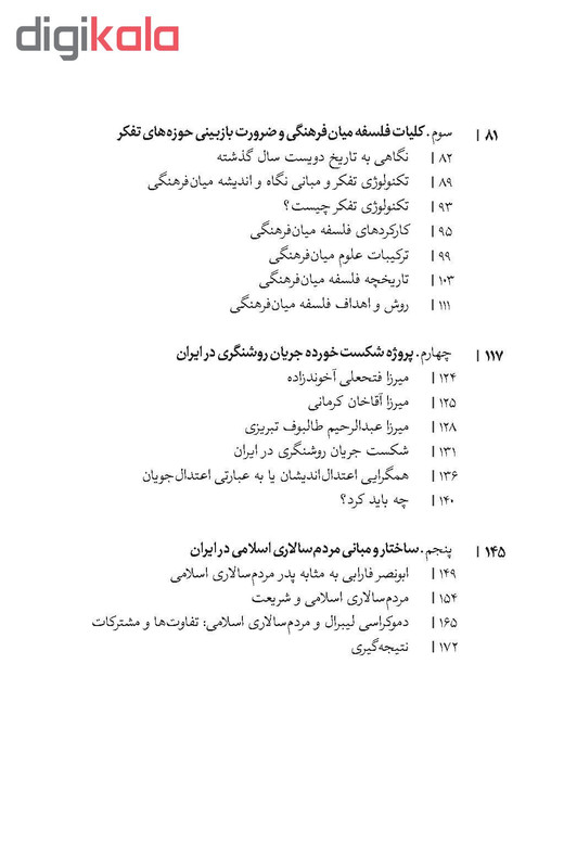 کتاب مبانی و ساختار فلسفه میان فرهنگی اثر حمیدرضا یوسفی نشر پگاه روزگار نو کتاب مبانی و ساختار فلسفه میان فرهنگی اثر حمیدرضا یوسفی نشر پگاه روزگار نو