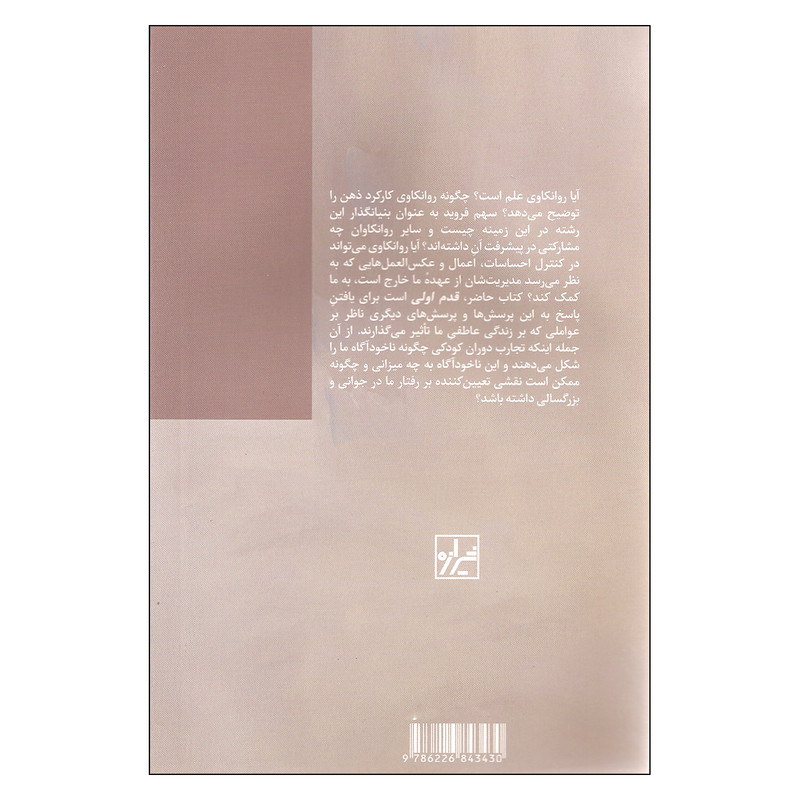 کتاب روان کاوی اثر ایوان وارد و اسکار زارات انتشارات شیرازه کتاب روان کاوی اثر ایوان وارد و اسکار زارات انتشارات شیرازه