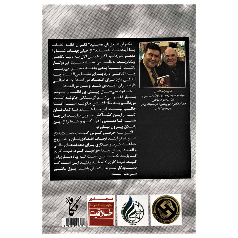 کتاب پول عاشق سرعت است اثر شهرام ابوطالبی و سپیده شریفی انتشارات نگاه نوین کتاب پول عاشق سرعت است اثر شهرام ابوطالبی و سپیده شریفی انتشارات نگاه نوین