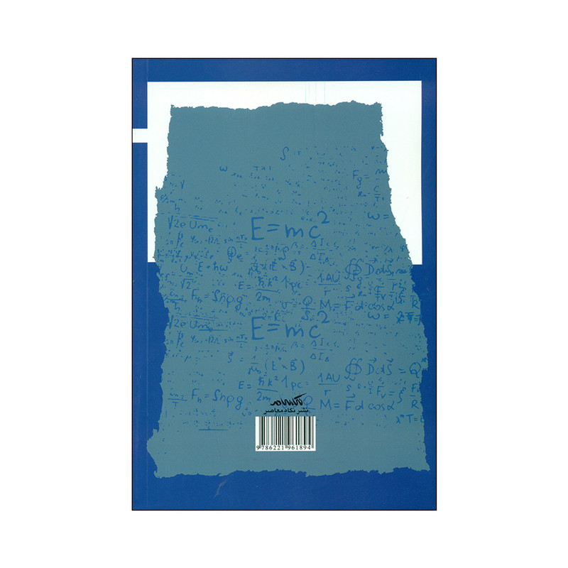 کتاب زورگویی علم اثر جمعی از نویسندگان نشر نگاه معاصر کتاب زورگویی علم اثر جمعی از نویسندگان نشر نگاه معاصر