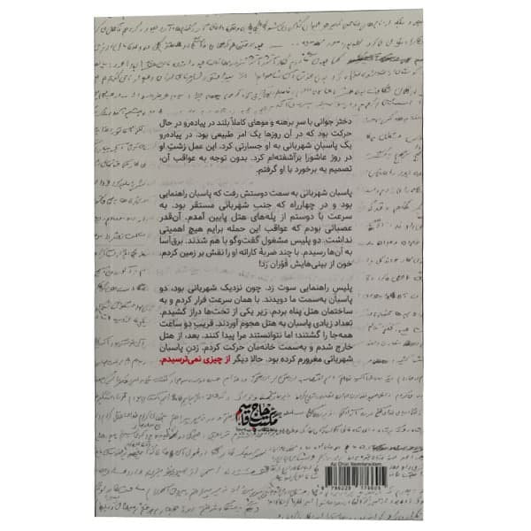 کتاب از چیزی نمی ترسیدم اثر قاسم سلیمانی نشر مکتب حاج قاسم کتاب از چیزی نمی ترسیدم اثر قاسم سلیمانی نشر مکتب حاج قاسم