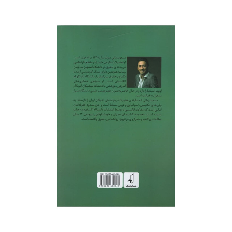 کتاب بحران و خودشکوفایی دهه شصتی ها اثر مسعود زمانی انتشارات نقد فرهنگ جلد 3 کتاب بحران و خودشکوفایی دهه شصتی ها اثر مسعود زمانی انتشارات نقد فرهنگ جلد 3