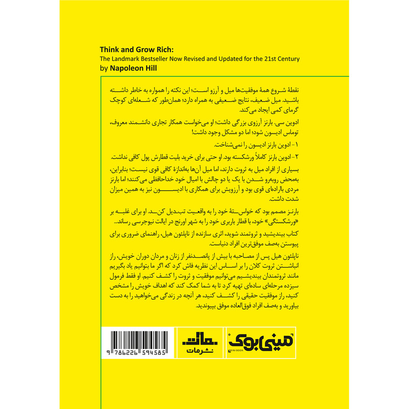 کتاب بیندیشید و ثروتمند شوید اثر ناپلیون هیل انتشارات مات کتاب بیندیشید و ثروتمند شوید اثر ناپلیون هیل انتشارات مات